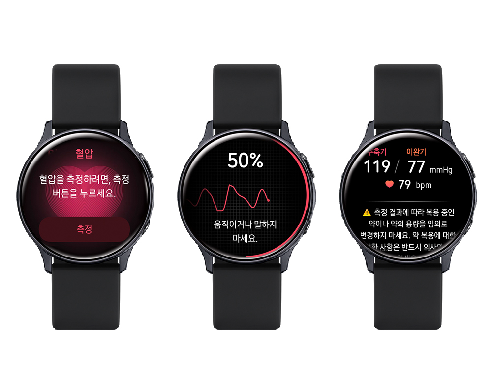 갤럭시 워치 액티브2의 혈압 측정 시작, 진행 중, 결과 화면